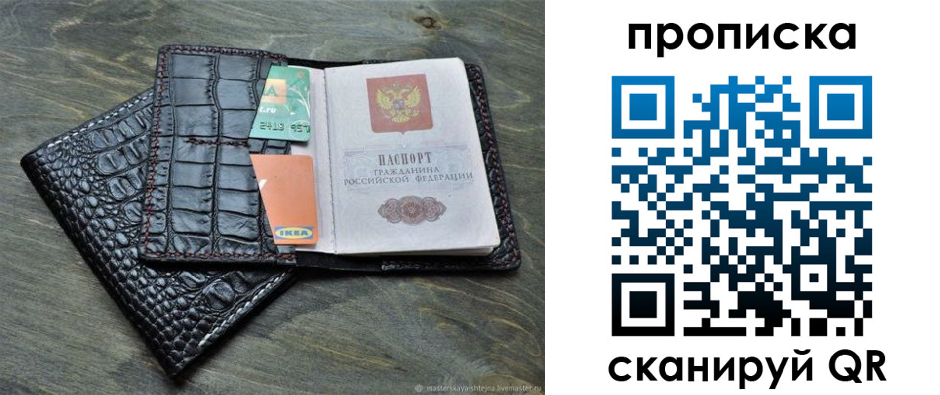 прописка для кредита в Уяре