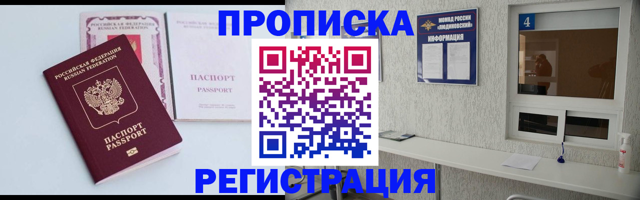 временная прописка в Уяре