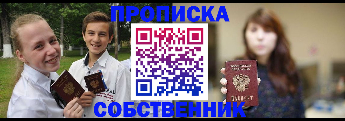 временная регистрация купить в Уяре