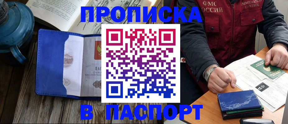 прописка для военкомата в Уяре