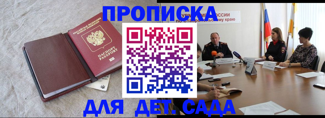 прописка ребенка в Уяре